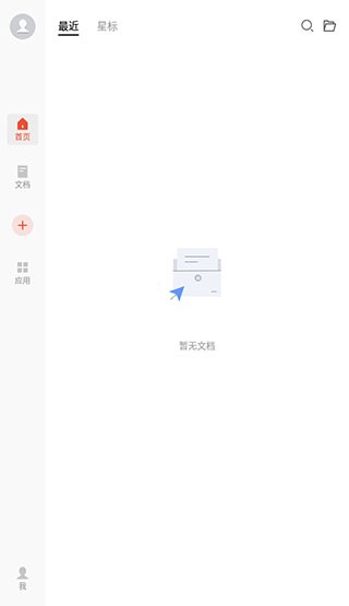 WPS专业版截图2