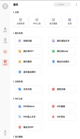 WPS专业版截图1