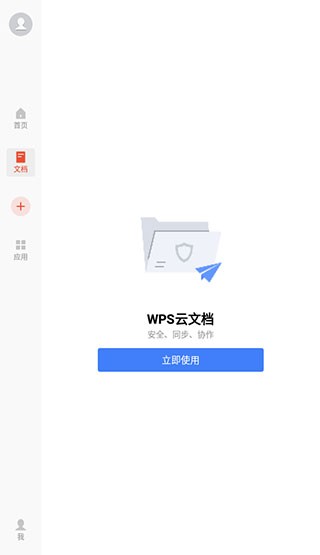 WPS专业版截图3