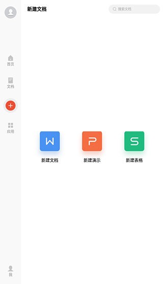 WPS专业版截图4