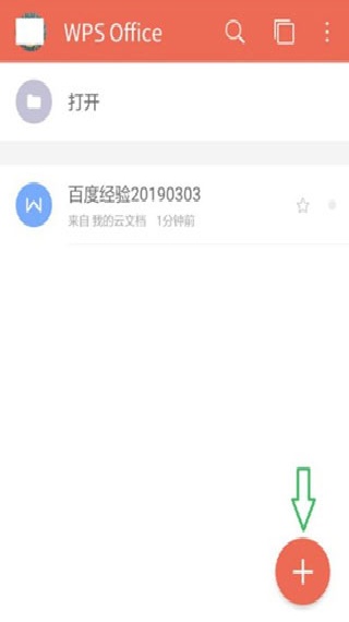 WPS专业版