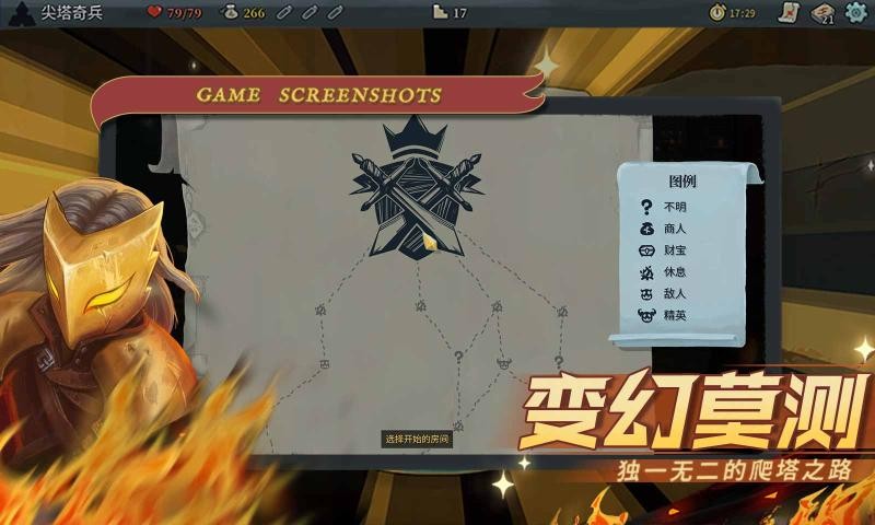 杀戮尖塔安卓手机版截图2