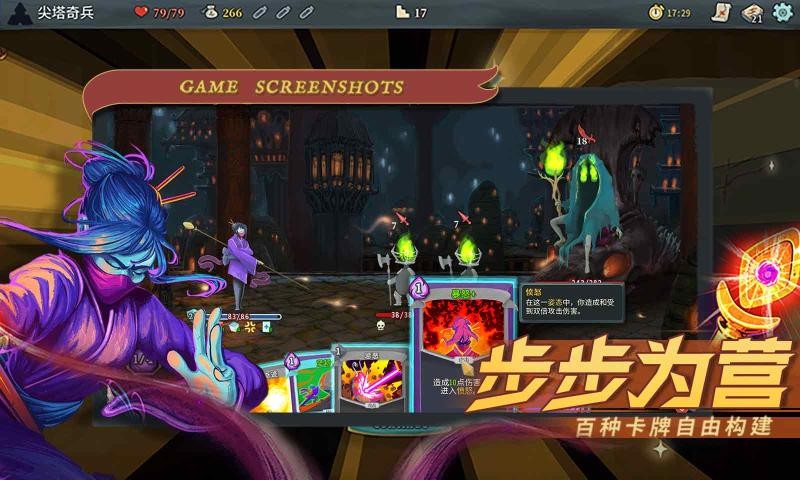 杀戮尖塔安卓手机版截图3
