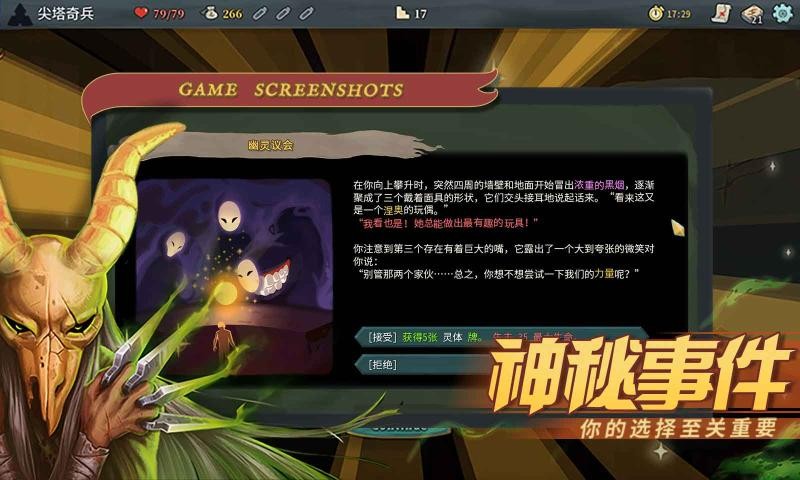 杀戮尖塔安卓手机版截图5
