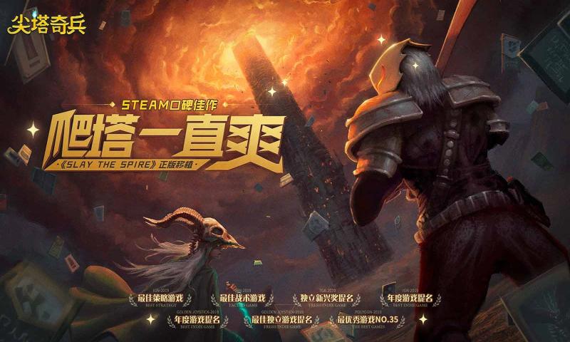 杀戮尖塔安卓手机版
