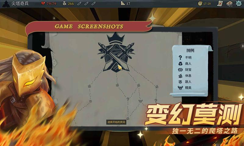 杀戮尖塔安卓手机版