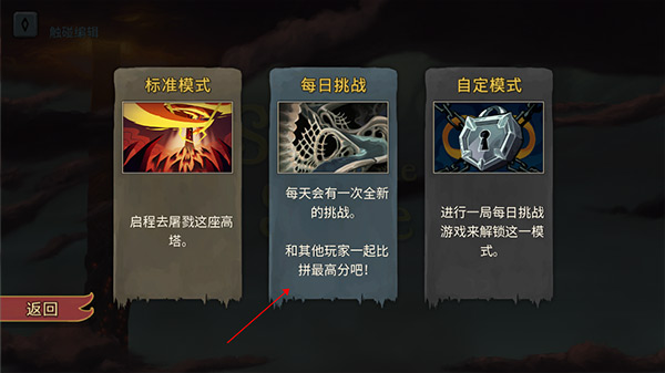 杀戮尖塔安卓手机版