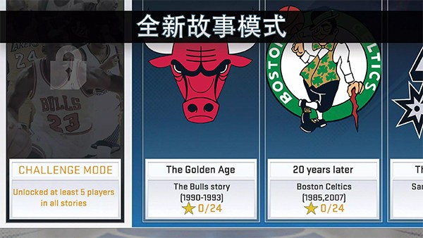 NBA2k19安卓版截图2