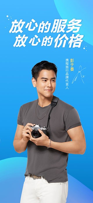 携程旅行极速版截图2