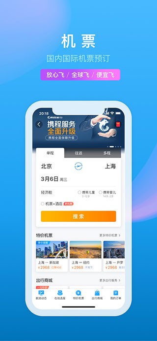 携程旅行极速版截图3