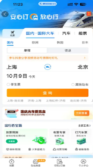 携程旅行极速版