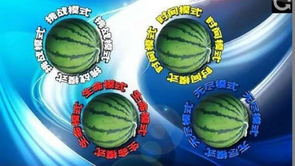快刀切水果3单机版截图2