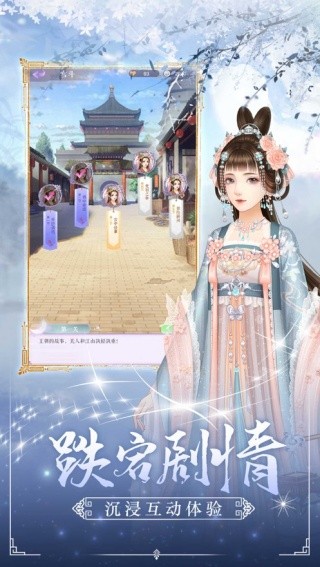 后宫秘史手游截图2