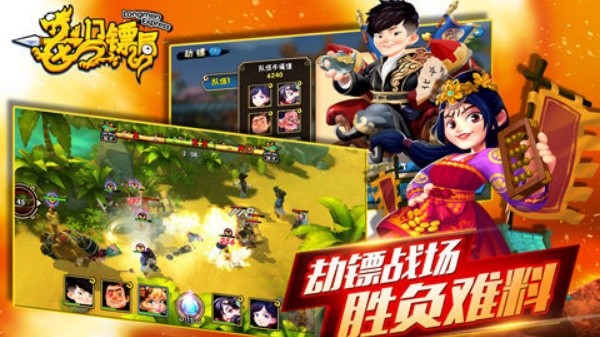 龙门镖局截图2