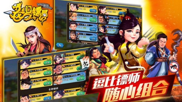 龙门镖局截图4