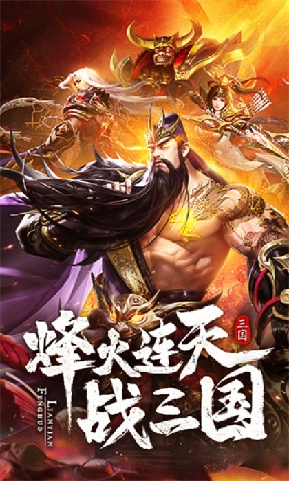 放置三国神魔版截图4