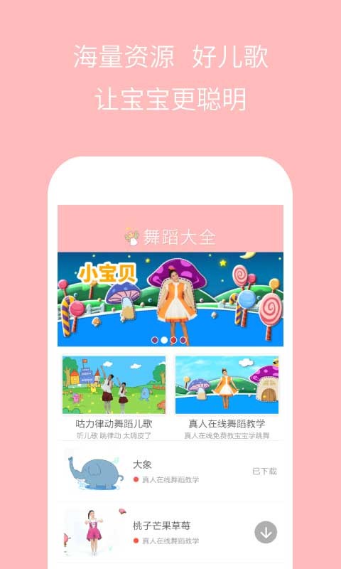 儿童舞蹈大全截图1