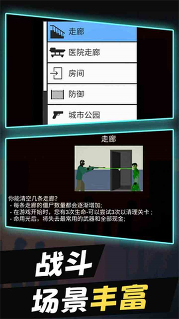 平面僵尸防御2.0.7截图1