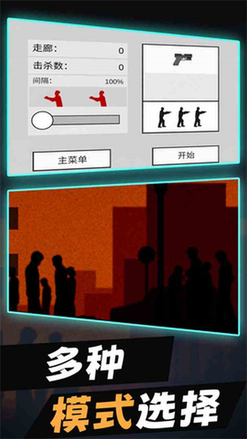 平面僵尸防御2.0.7截图5