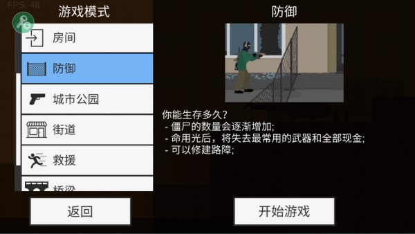 平面僵尸防御2.0.7