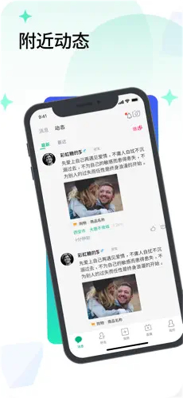 闪信生活截图3
