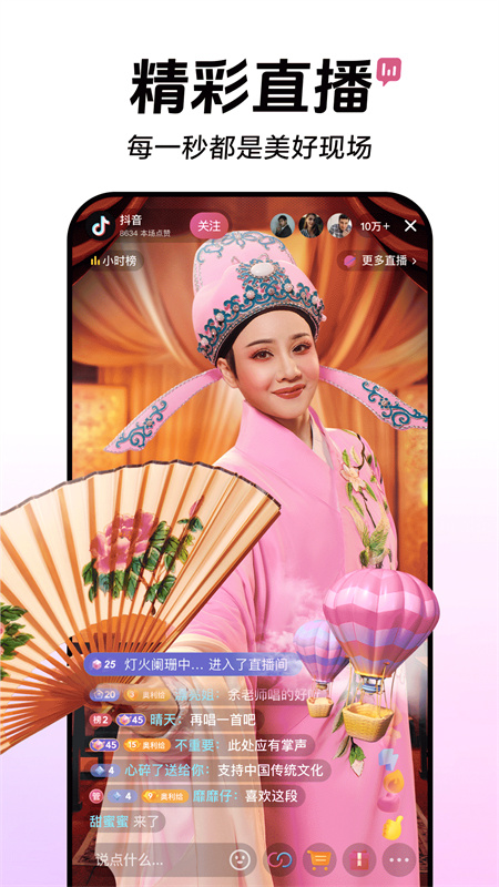 抖音截图3
