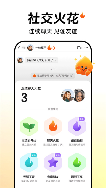 抖音截图5