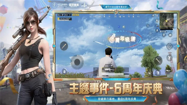 和平精英截图4