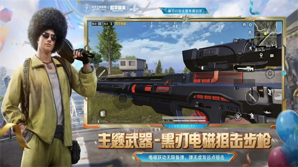 和平精英截图6