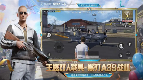 和平精英截图5
