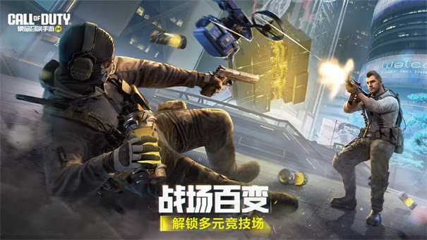 使命召唤截图2