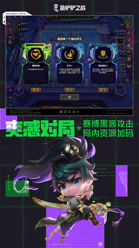 金铲铲之战截图1