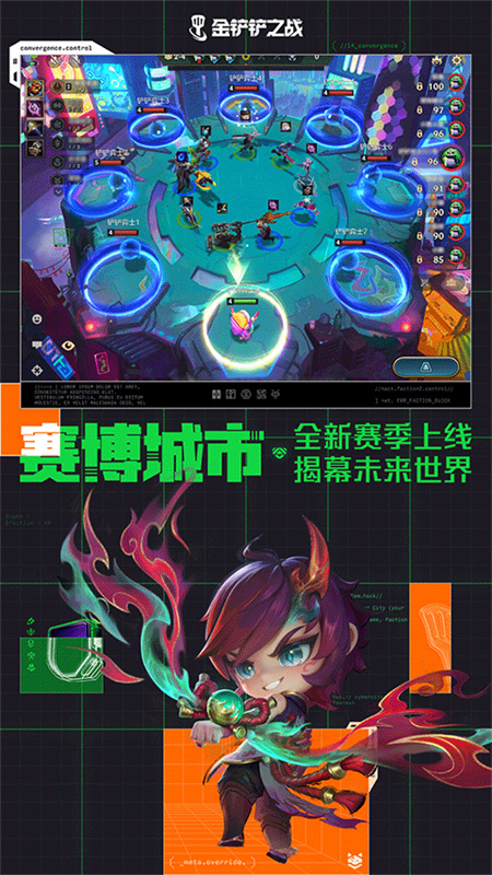 金铲铲之战截图5