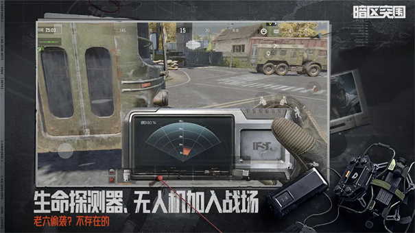 暗区突围截图5