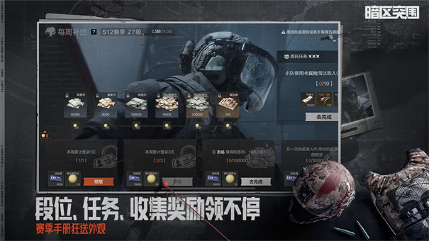 暗区突围