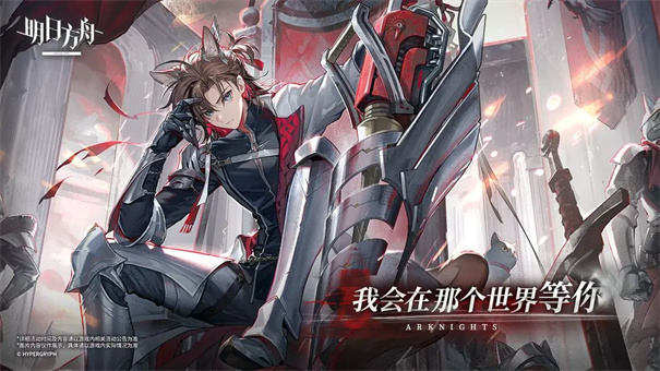 明日方舟截图5