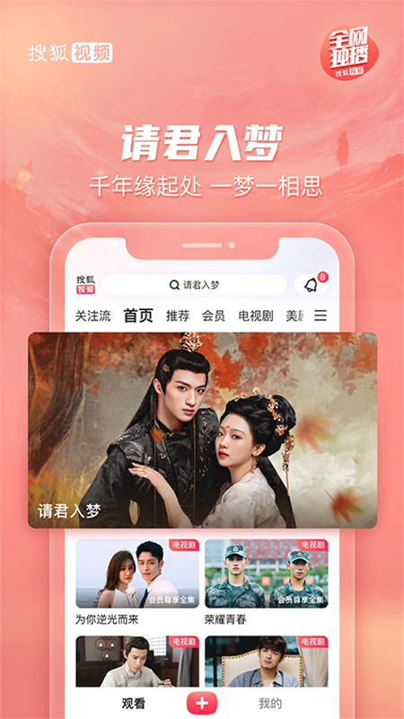 搜狐视频截图1