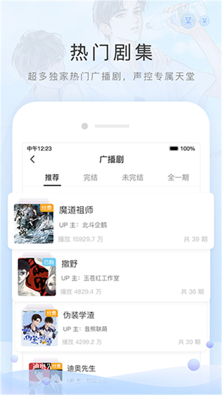 猫耳fm截图2