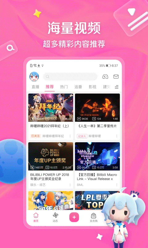 bilibili截图1