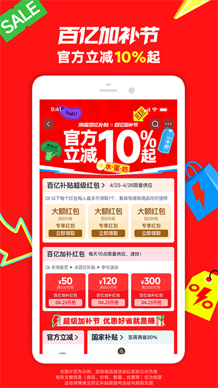 淘宝截图3