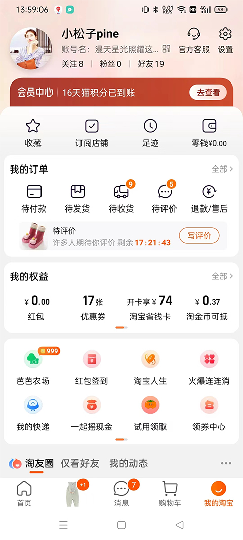淘宝
