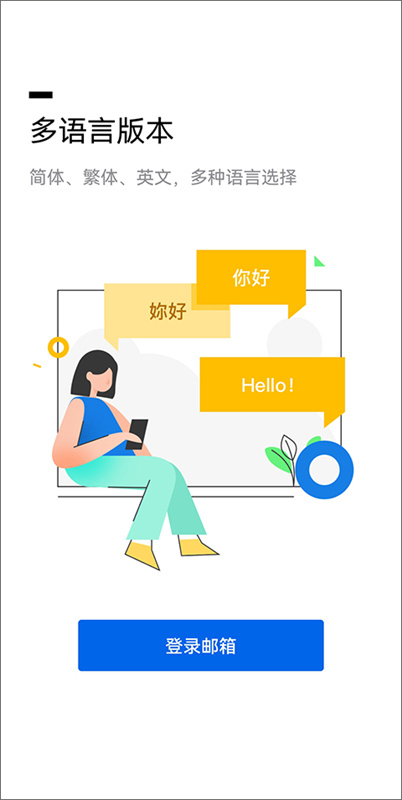 QQ邮箱截图4