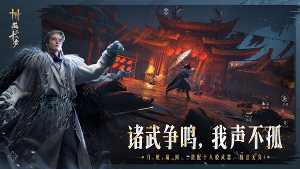 燕云十六声截图3