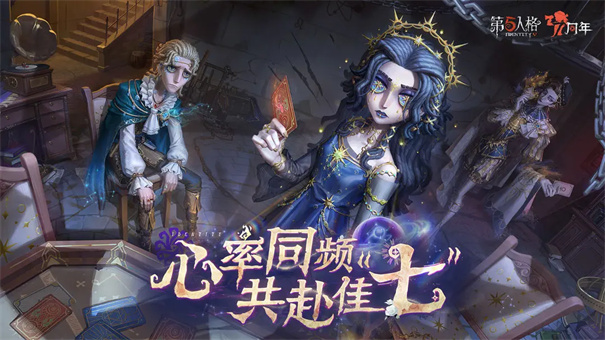 第五人格截图1