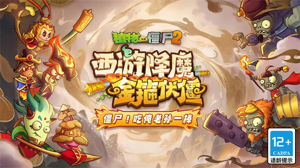 植物大战僵尸2截图1