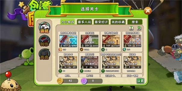 植物大战僵尸2