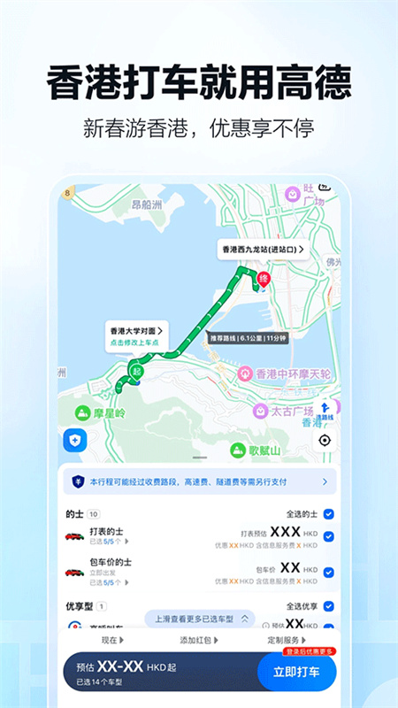 高德地图截图1