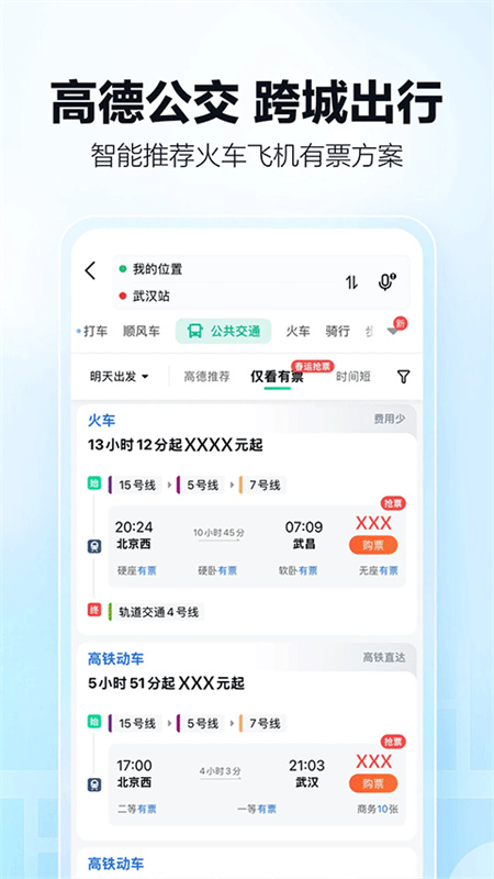 高德地图截图4