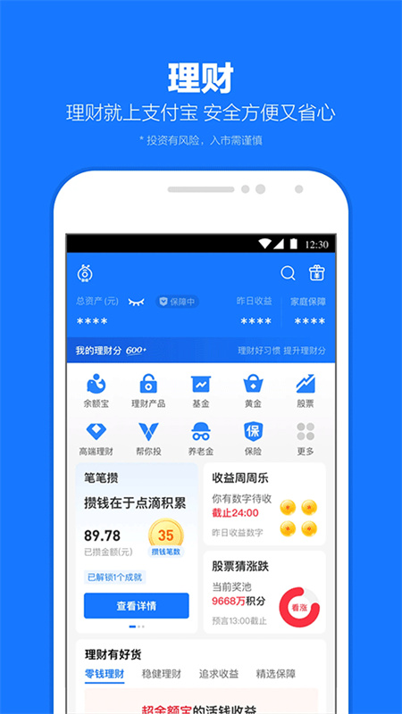 支付宝截图1