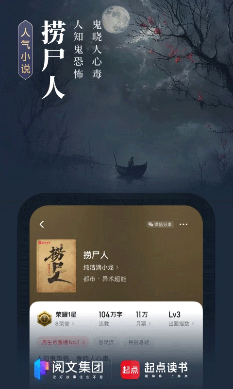 起点读书